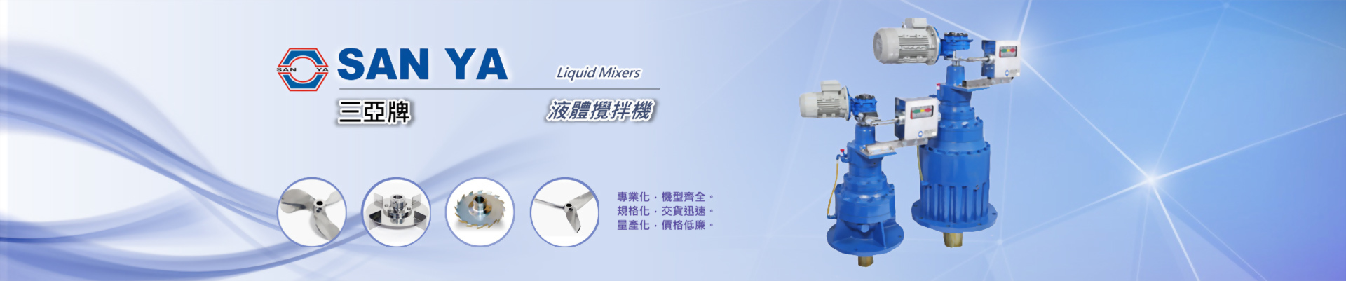 液体搅拌机