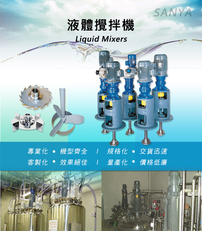 液体搅拌机